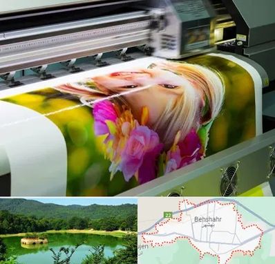 چاپ دیجیتال در بهشهر