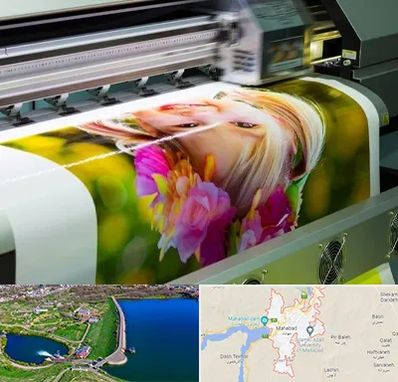 چاپ دیجیتال در مهاباد