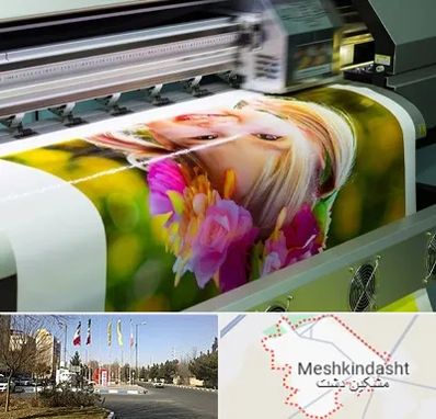 چاپ دیجیتال در مشکین دشت