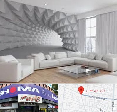 چاپ کاغذ دیواری در امین حضور