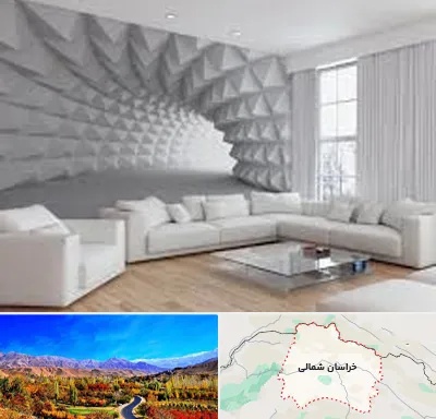چاپ کاغذ دیواری در خراسان شمالی