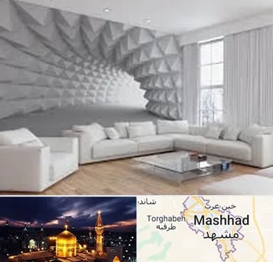 چاپ کاغذ دیواری در مشهد