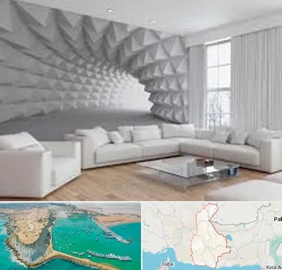 چاپ کاغذ دیواری در سیستان و بلوچستان