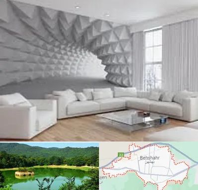 چاپ کاغذ دیواری در بهشهر