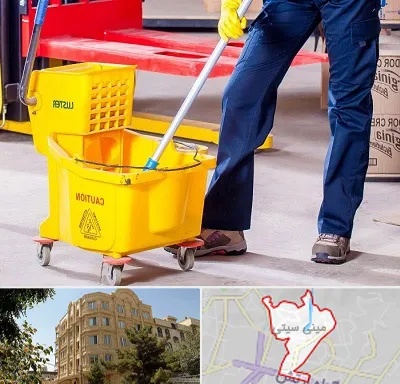 نظافت منزل در مینی سیتی