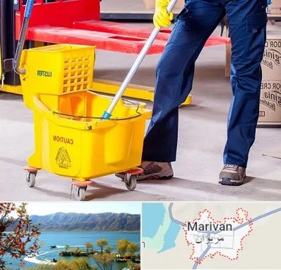 نظافت منزل در مریوان