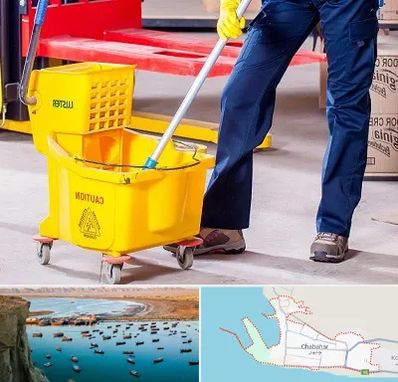 نظافت منزل در چابهار