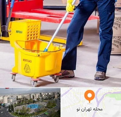 نظافت منزل در تهران نو
