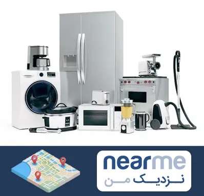 ارزانترین فروشگاه لوازم خانگی در نزدیک من