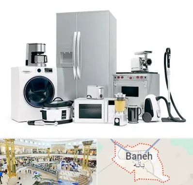 ارزانترین فروشگاه لوازم خانگی در بانه