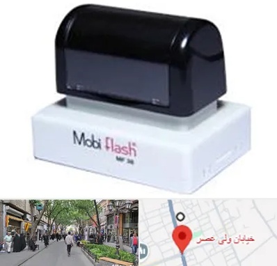 ساخت مهر لیزری در ولیعصر شهریار