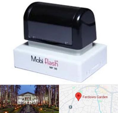 ساخت مهر لیزری در باغ فردوس