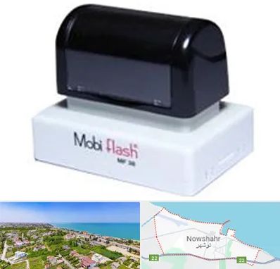 ساخت مهر لیزری در نوشهر