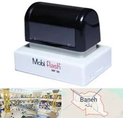 ساخت مهر لیزری در بانه