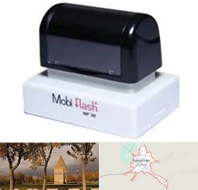 ساخت مهر لیزری در تویسرکان