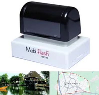 ساخت مهر لیزری در صومعه سرا