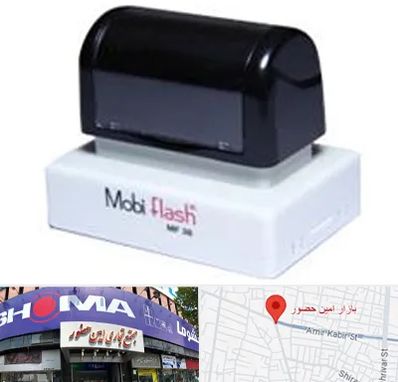 ساخت مهر لیزری در امین حضور