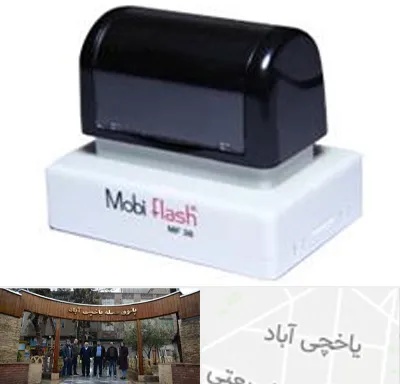 ساخت مهر لیزری در یاخچی آباد