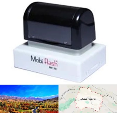 ساخت مهر لیزری در خراسان شمالی