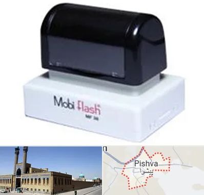 ساخت مهر لیزری در پیشوا