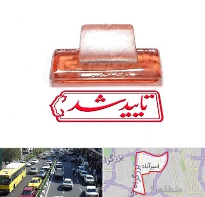ساخت مهر ژلاتینی در امیرآباد