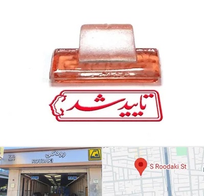 ساخت مهر ژلاتینی در رودکی
