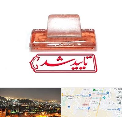 ساخت مهر ژلاتینی در مارلیک کرج 