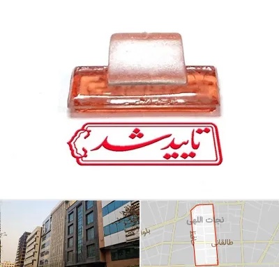 ساخت مهر ژلاتینی در نجات اللهی