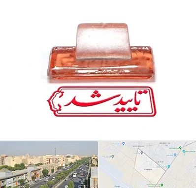 ساخت مهر ژلاتینی در کیانمهر کرج 