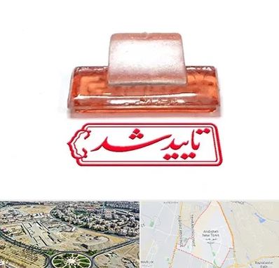 ساخت مهر ژلاتینی در اندیشه