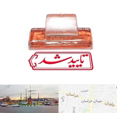 ساخت مهر ژلاتینی در میدان خراسان