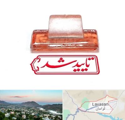 ساخت مهر ژلاتینی در لواسان