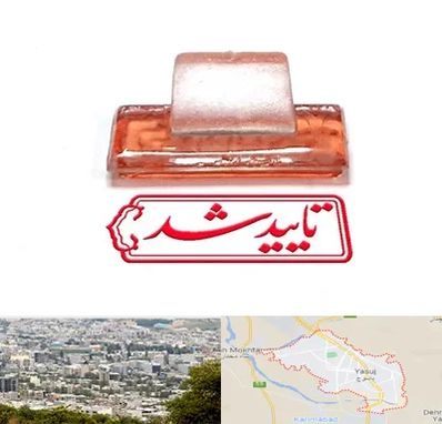 ساخت مهر ژلاتینی در یاسوج
