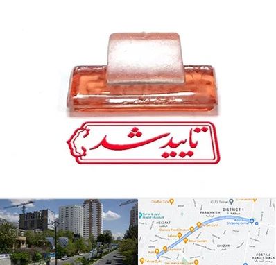 ساخت مهر ژلاتینی در اندرزگو 