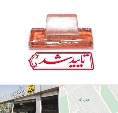 ساخت مهر ژلاتینی در عبدل آباد