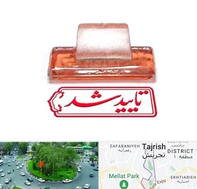 ساخت مهر ژلاتینی در تجریش 