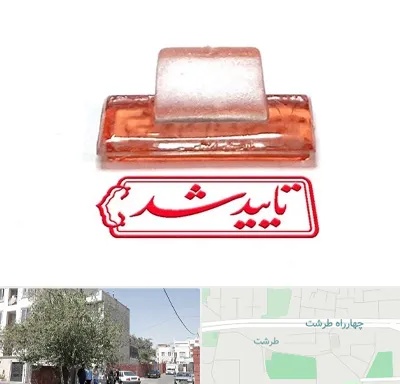 ساخت مهر ژلاتینی در طرشت