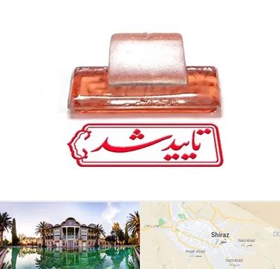 ساخت مهر ژلاتینی در شیراز