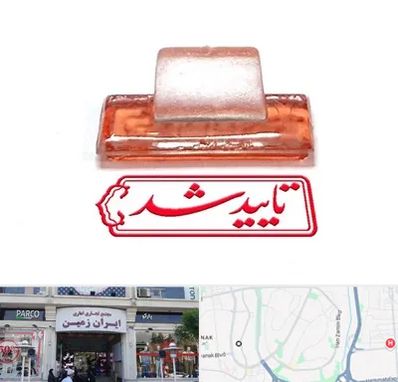 ساخت مهر ژلاتینی در ایران زمین