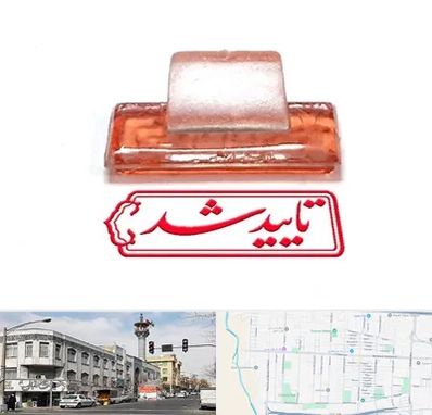 ساخت مهر ژلاتینی در 17شهریور