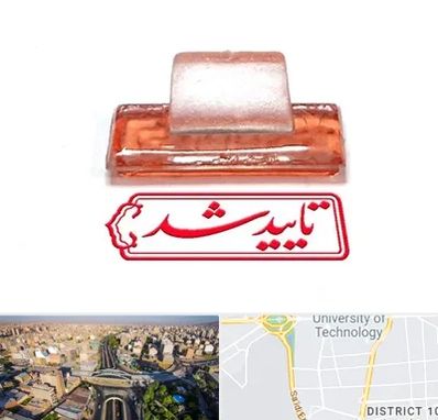 ساخت مهر ژلاتینی در استاد معین 