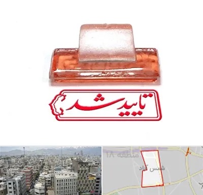 ساخت مهر ژلاتینی در شمس آباد تهران