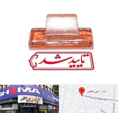 ساخت مهر ژلاتینی در امین حضور