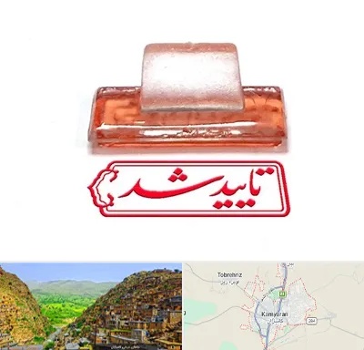 ساخت مهر ژلاتینی در کامیاران