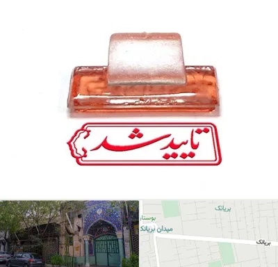 ساخت مهر ژلاتینی در بریانک