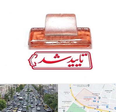 ساخت مهر ژلاتینی در گلشهر کرج 