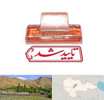 ساخت مهر ژلاتینی در خاش