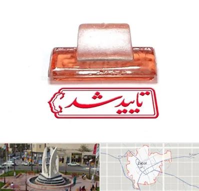 ساخت مهر ژلاتینی در زابل