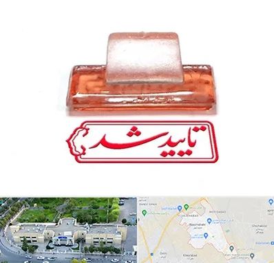 ساخت مهر ژلاتینی در نسیم شهر