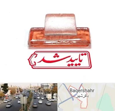 ساخت مهر ژلاتینی در باقرشهر